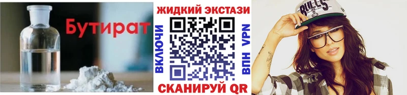Бутират бутик цена наркотик Сосновый Бор